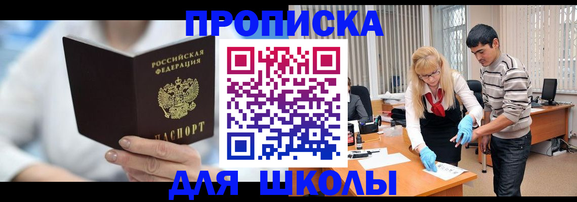 прописка гарантия в Мыски