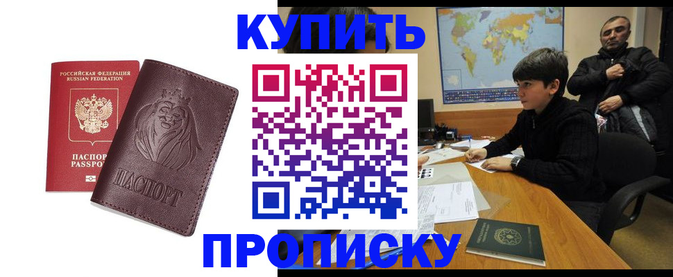 временная регистрация недорого в Мыски